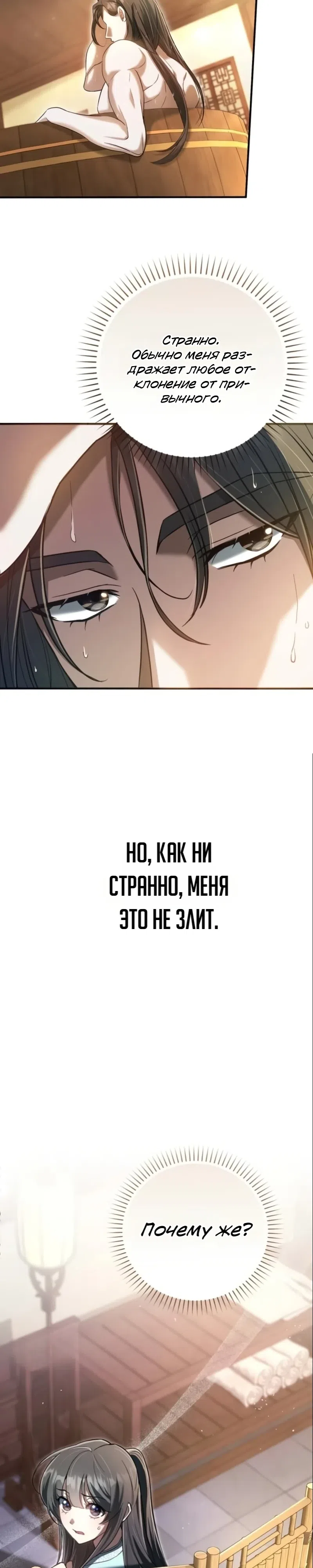 Страница 26 главы 5 манги Сильнейшая служанка Культа Небесного Демона