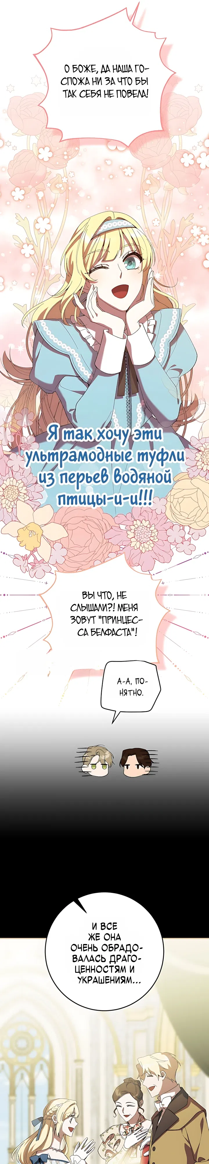 Страница 11 главы 5 манги После ухода попаданки