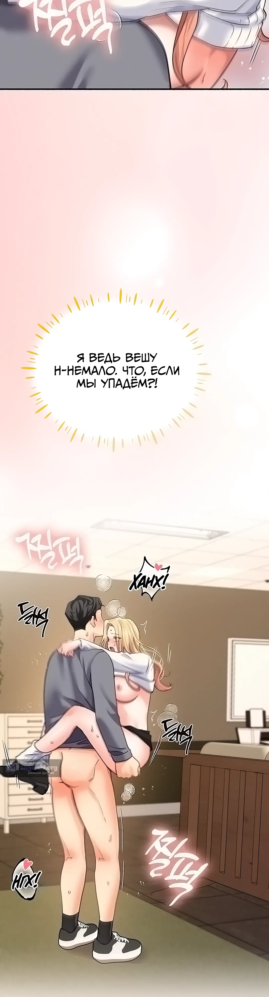 Страница 24 главы 5 манги Я подключу плагин!