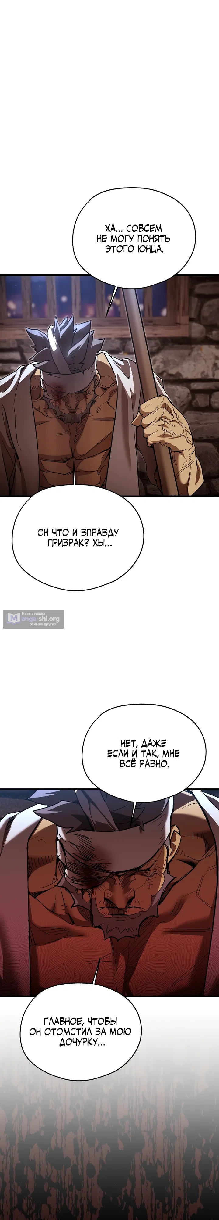 Страница 8 главы 5 манги Непревзойдённый демон копья