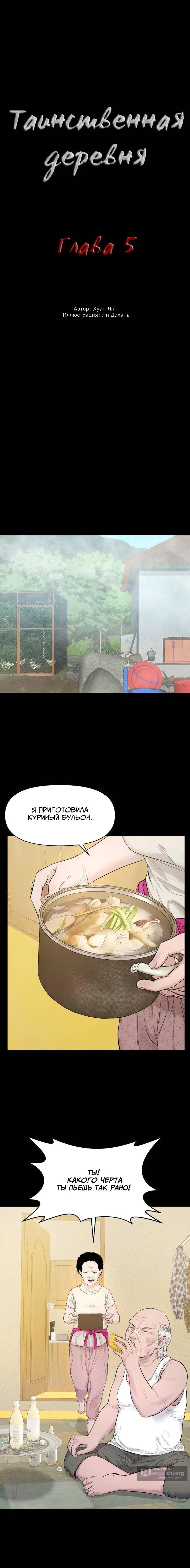 Страница 5 главы 5 манги Родная деревня