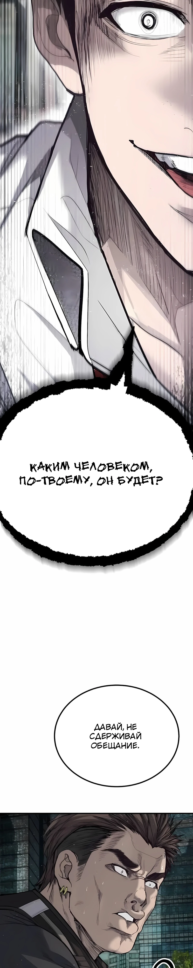 Страница 38 главы 5 манги Бывшая легенда боевых искусств - офисный работник