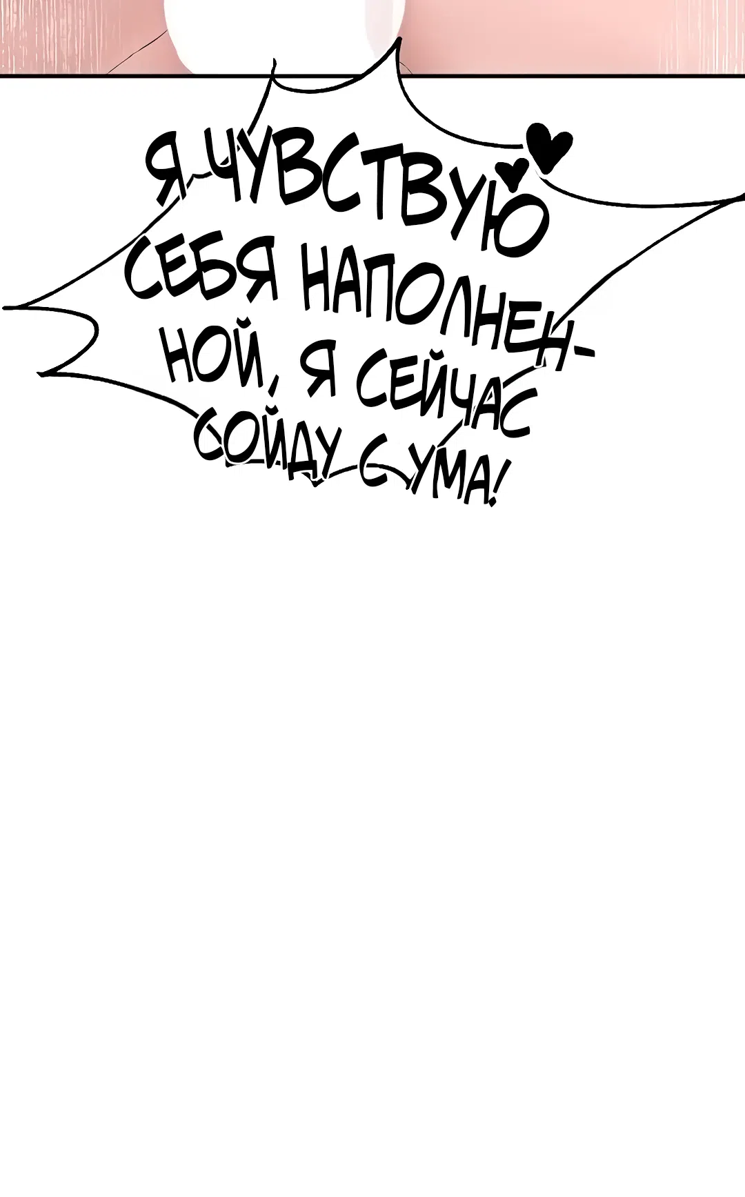 Страница 54 главы 5 манги Мужчина редкость