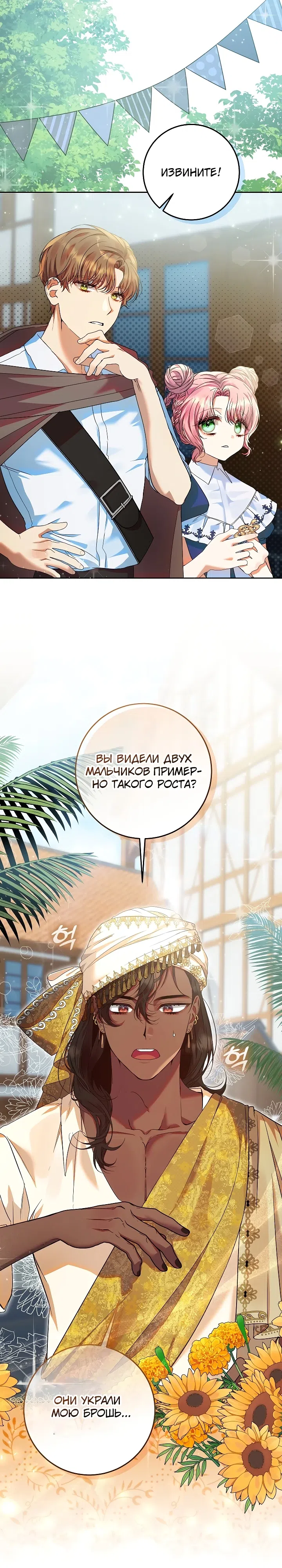 Страница 17 главы 5 манги Я готова к разводу