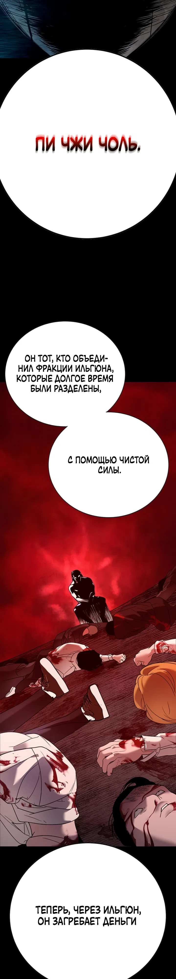 Страница 22 главы 5 манги Завоевание
