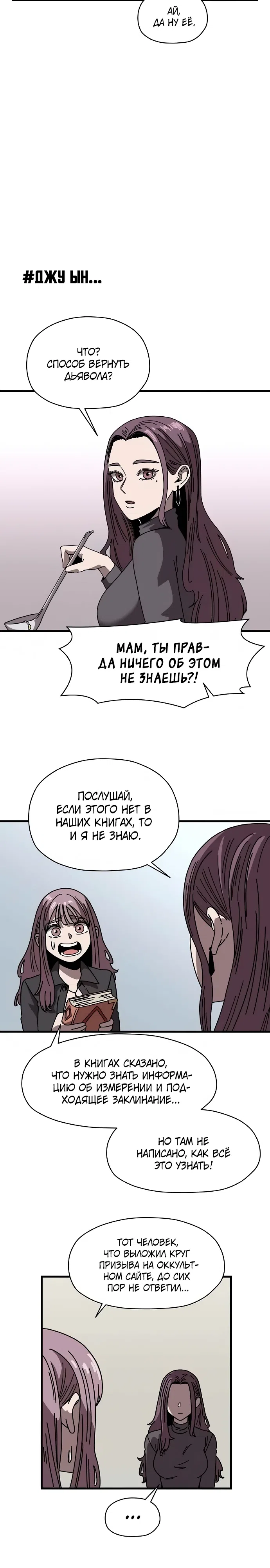 Страница 12 главы 5 манги Дьявол на передержке