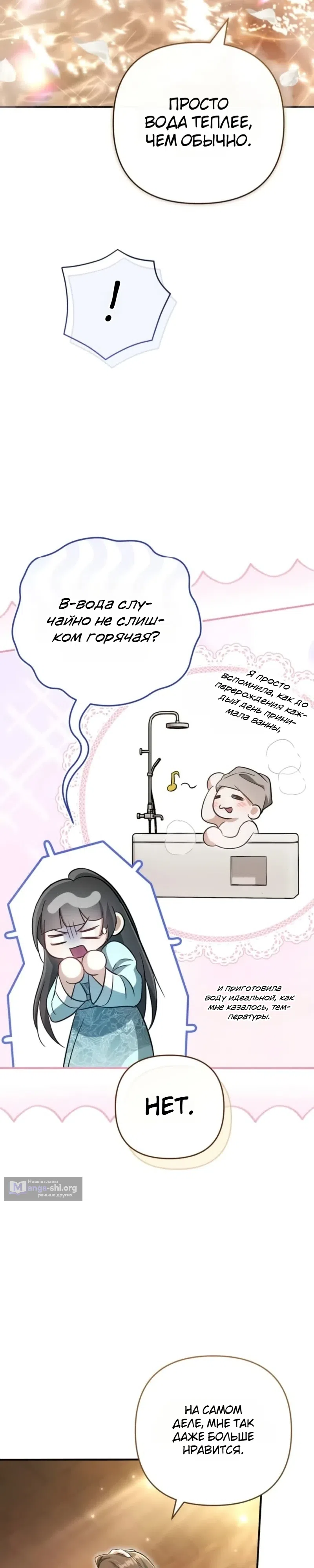 Страница 25 главы 5 манги Сильнейшая служанка Культа Небесного Демона