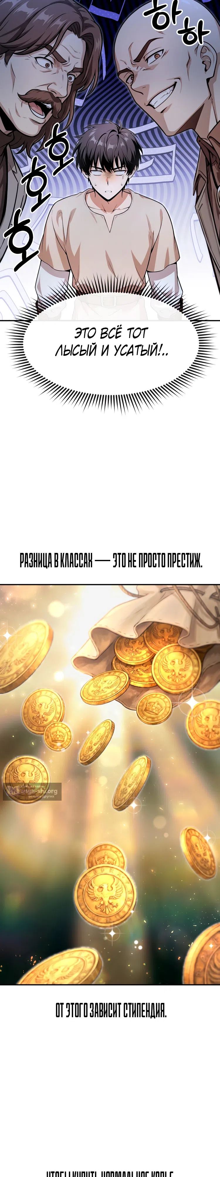 Страница 14 главы 5 манги Я стал Мастером копья в Академии