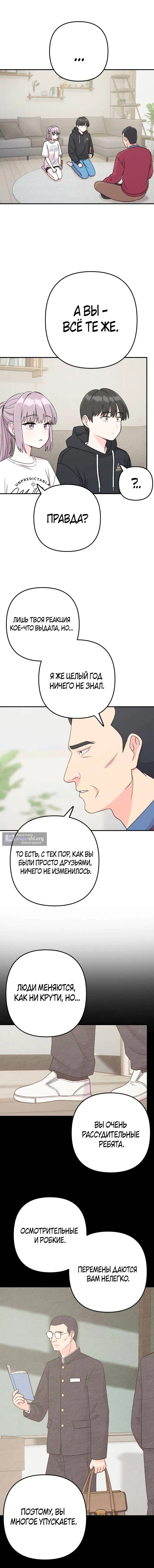 Страница 5 главы 5 манги Операция «Трепет»