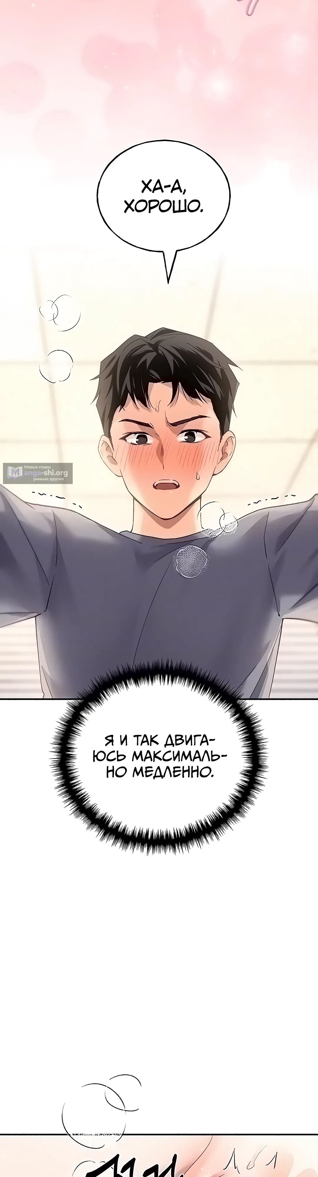 Страница 12 главы 5 манги Я подключу плагин!