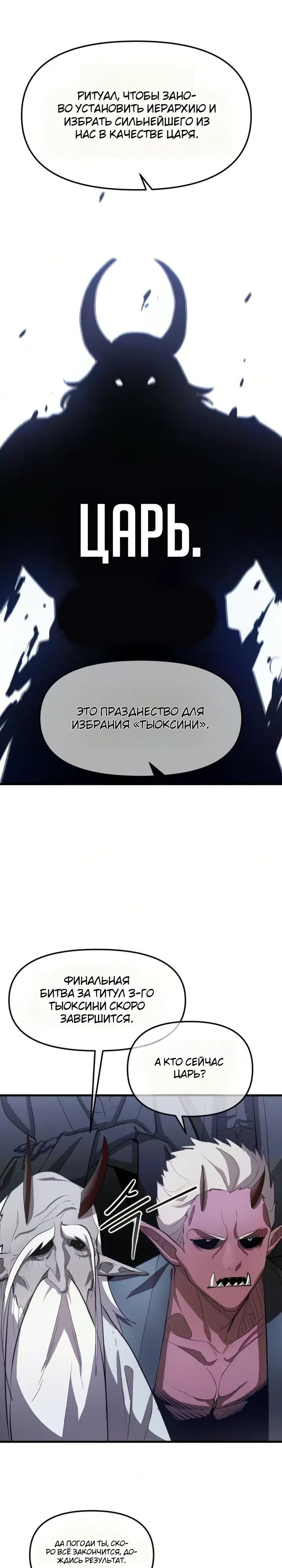 Страница 4 главы 5 манги Сокрушитель Небес