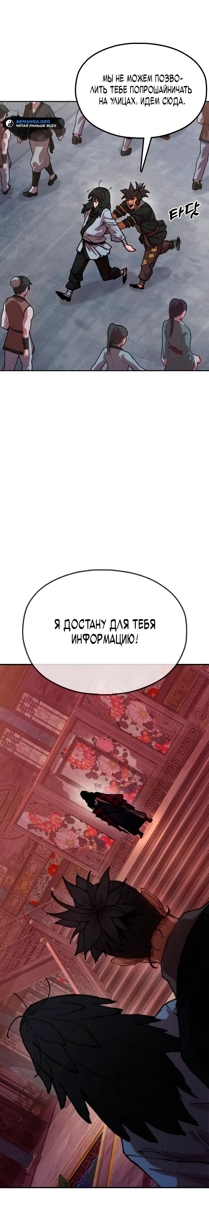 Страница 10 главы 5 манги Хроники ленивого властителя