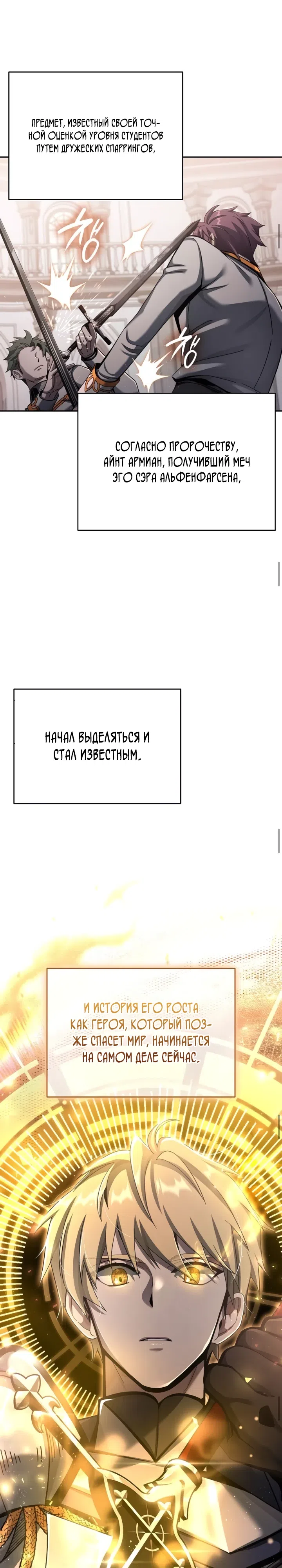 Страница 24 главы 5 манги Ученик становится Пророком?!