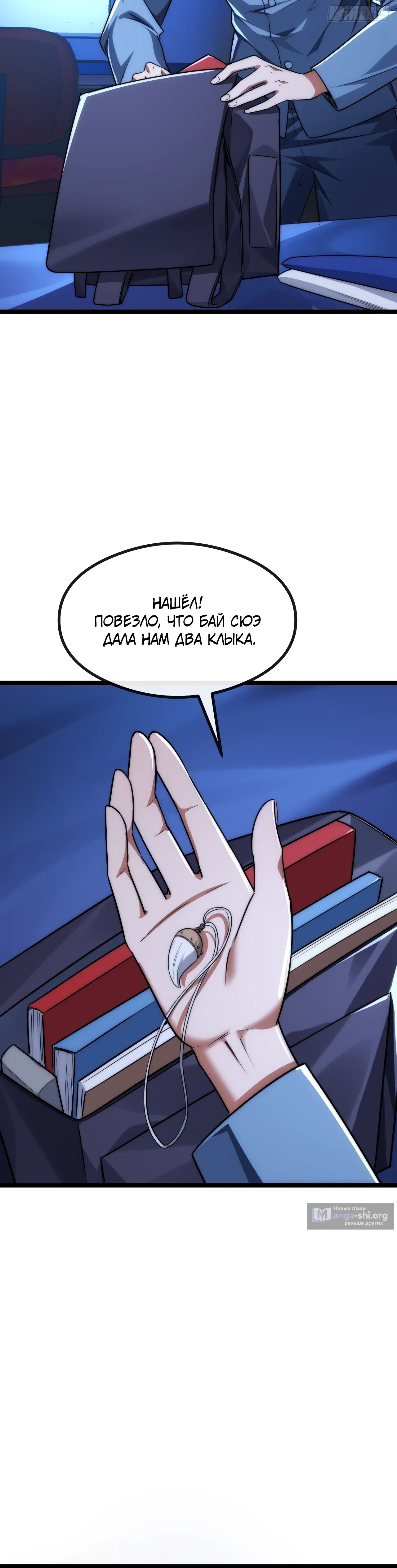 Страница 10 главы 5 манги Бесконечная эволюция с нуля