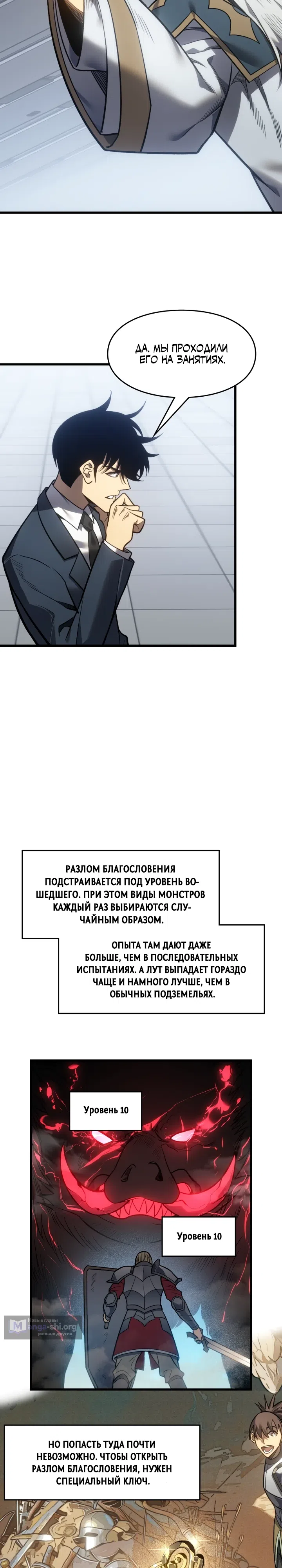 Страница 14 главы 5 манги Восхождение безграничного некроманта