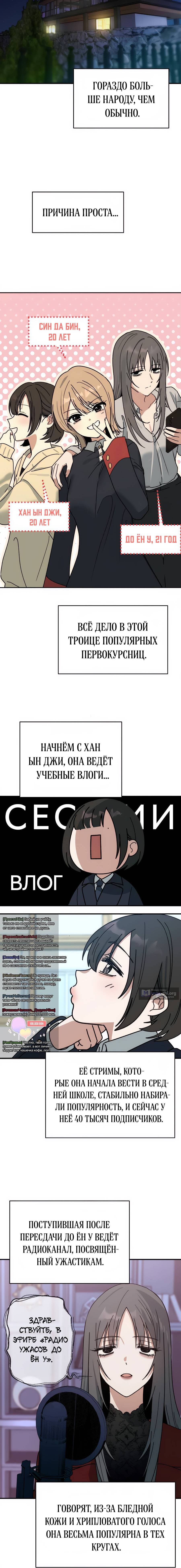 Страница 6 главы 5 манги Ми А вернулась
