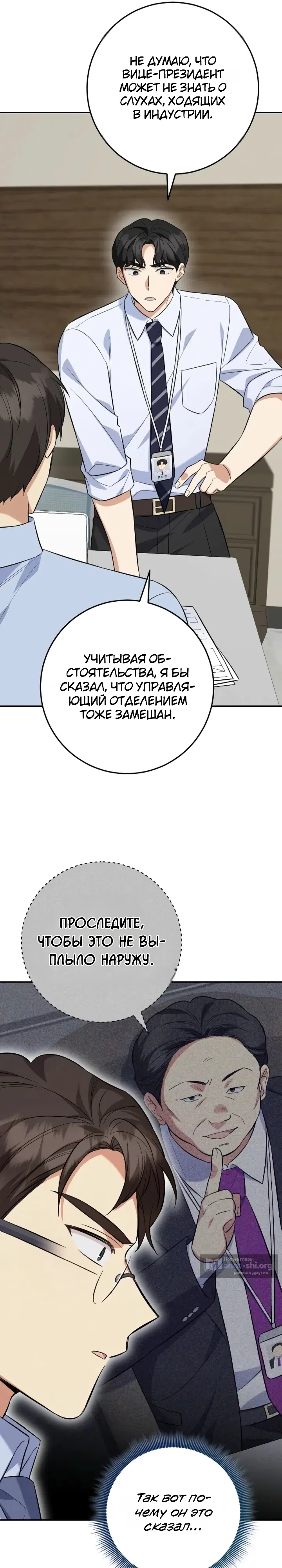 Страница 7 главы 5 манги Покорение фондового рынка младшим сотрудником