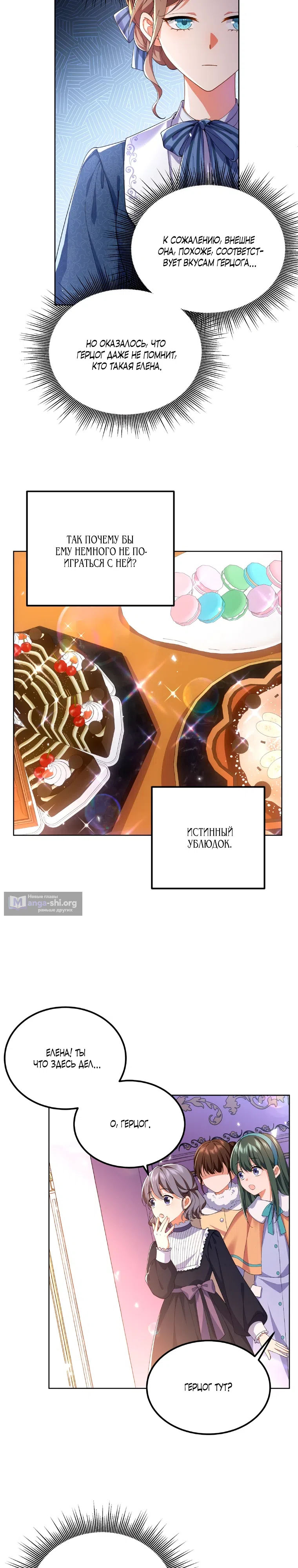 Страница 23 главы 5 манги Я сбегу, не спасая злодея