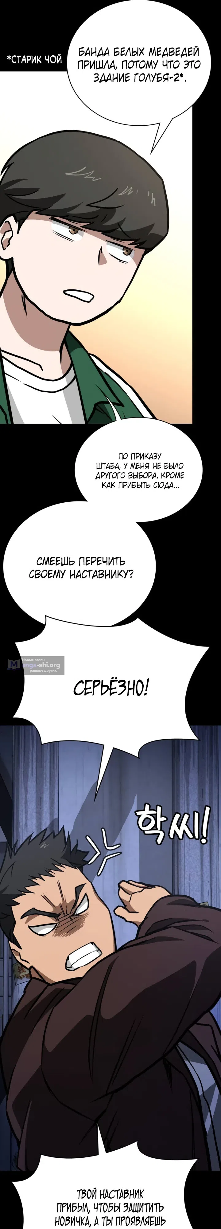 Страница 23 главы 5 манги Младший сотрудник Национальной разведывательной службы