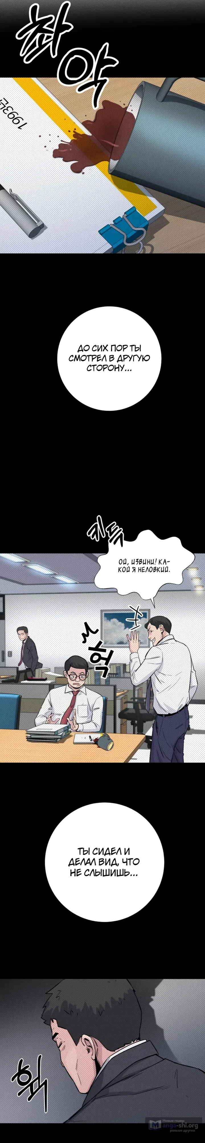 Страница 31 главы 5 манги Гений конгломерата