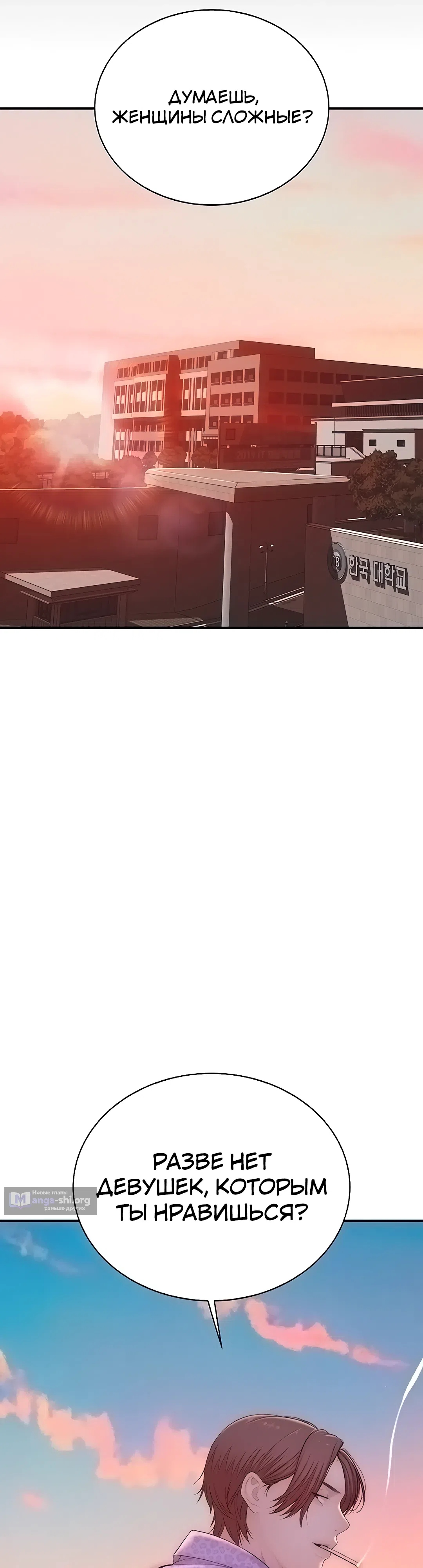 Страница 48 главы 5 манги Утративший человечность