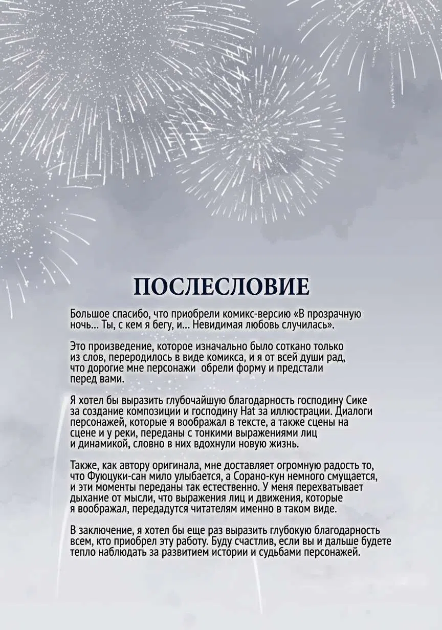 Страница 17 главы 5 манги Я влюбился в тебя, когда ты бежала в лунной ночи