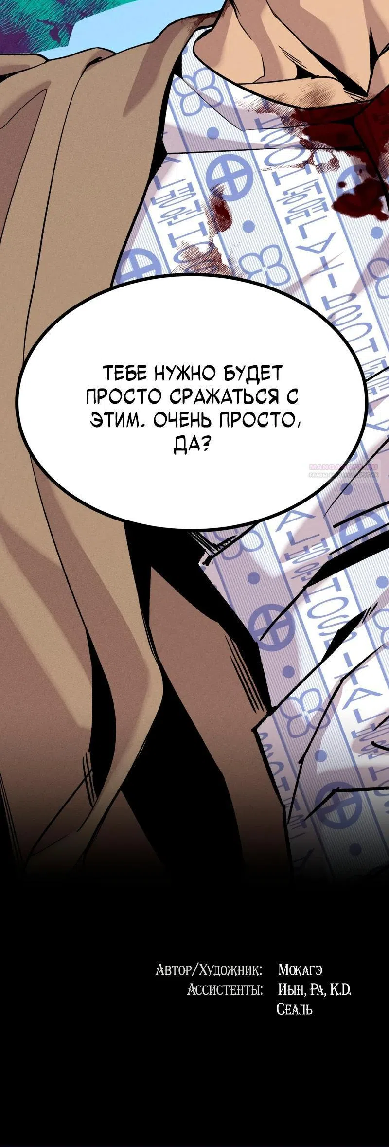 Страница 42 главы 5 манги Шальная пуля