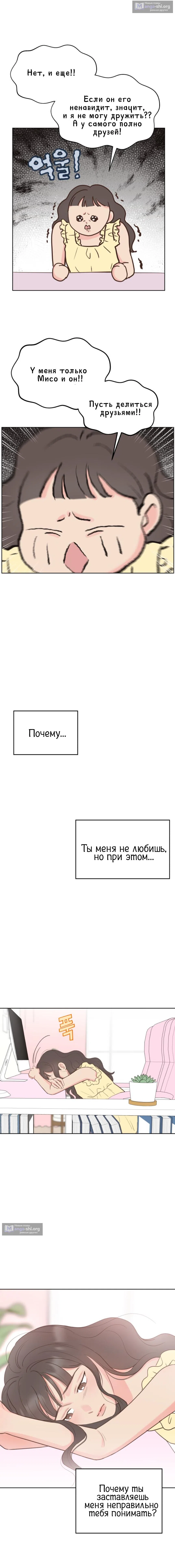 Страница 16 главы 5 манги Моя фальшивая любовь