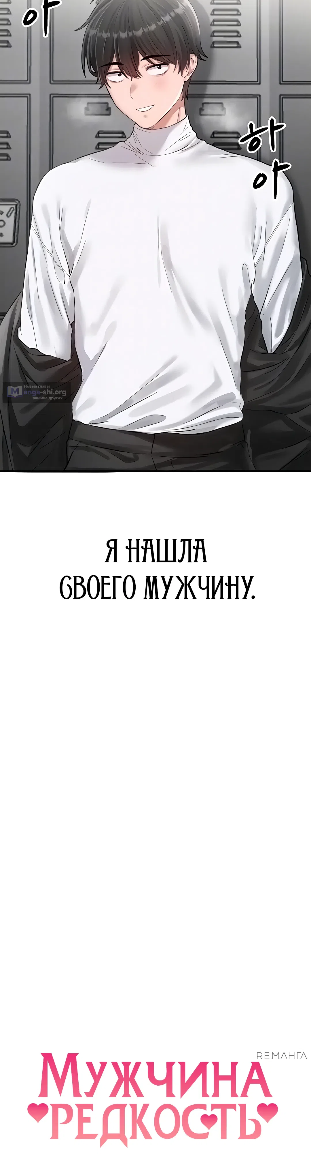 Страница 9 главы 5 манги Мужчина редкость