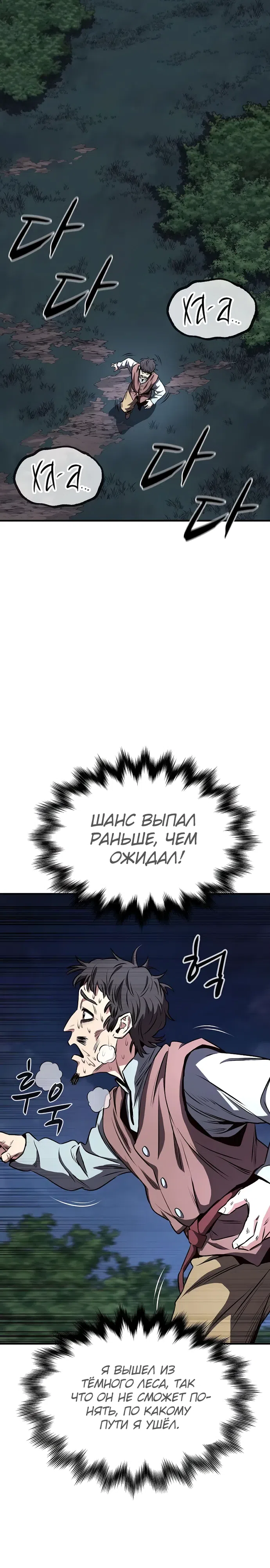 Страница 15 главы 5 манги Второе прохождение берсерка