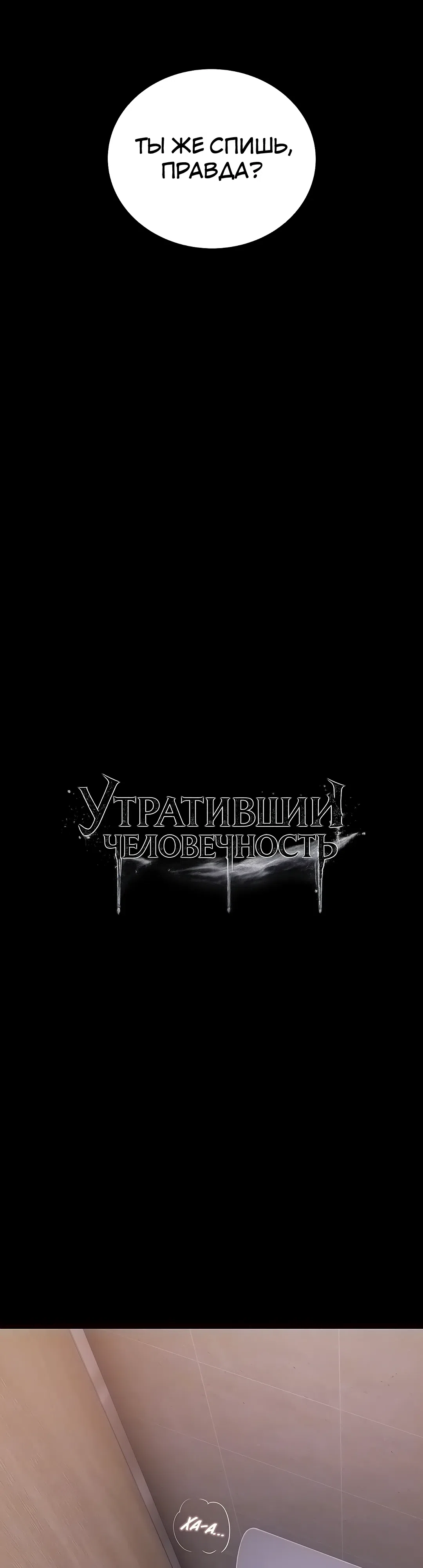 Страница 5 главы 5 манги Утративший человечность