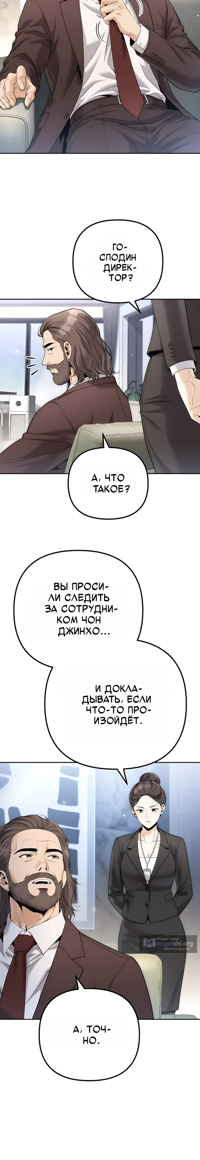 Страница 19 главы 5 манги Чем больше трачу, тем больше денег