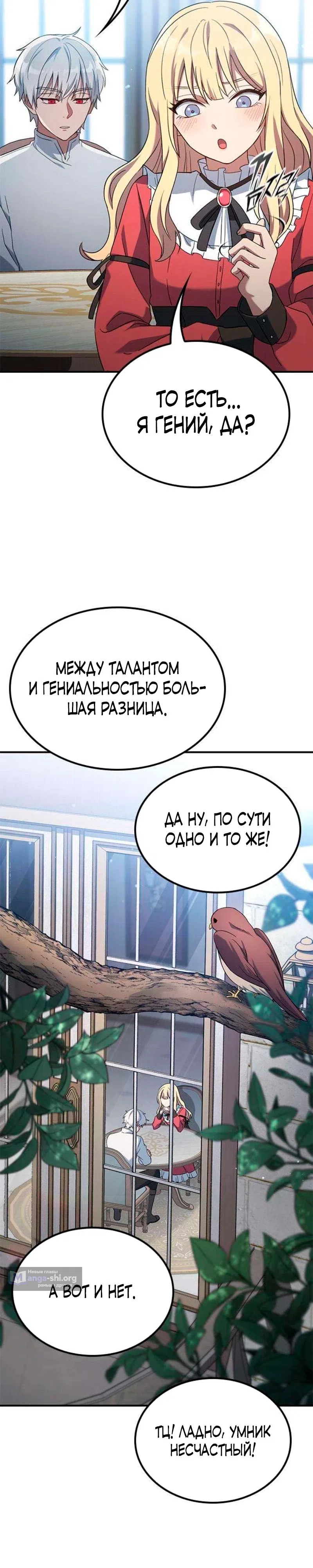 Страница 20 главы 5 манги Руководство по перевоспитанию благородной леди