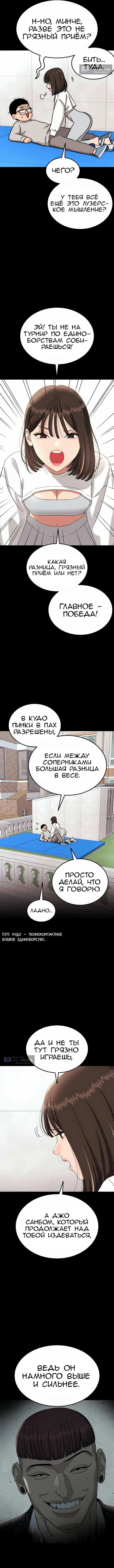 Страница 5 главы 5 манги Первоклассный тренер по дракам