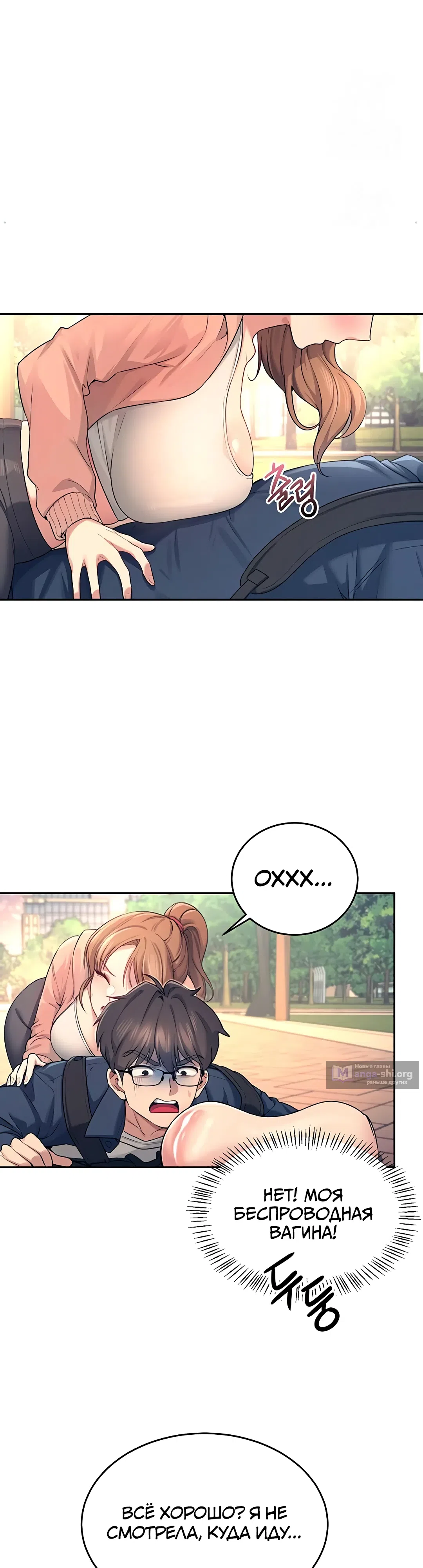 Страница 25 главы 5 манги Беспроводной мастурбатор