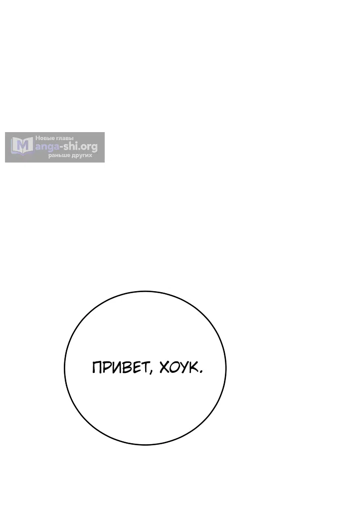 Страница 4 главы 5 манги Моему нежному подлецу