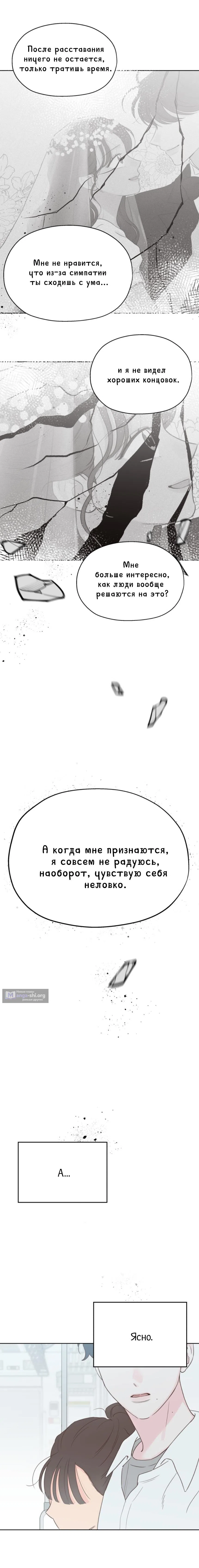 Страница 10 главы 5 манги Моя фальшивая любовь