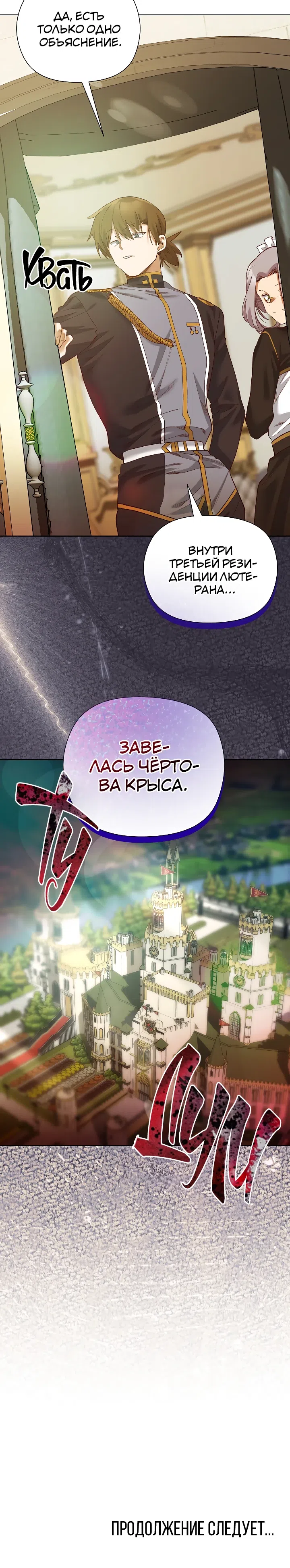 Страница 26 главы 5 манги Защитник юной леди