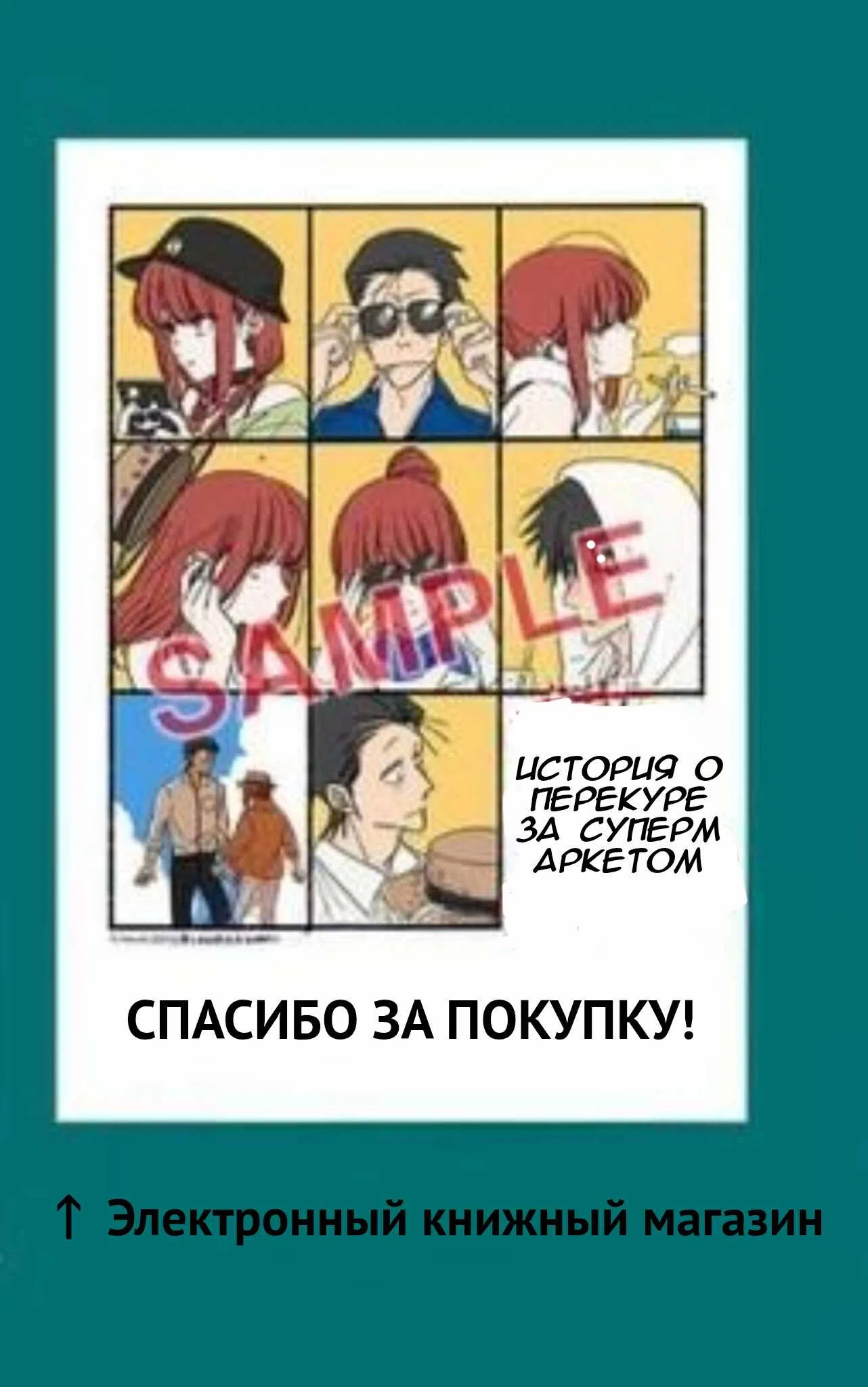 Страница 6 главы 5 манги История о перекуре за супермаркетом:Дополнительно