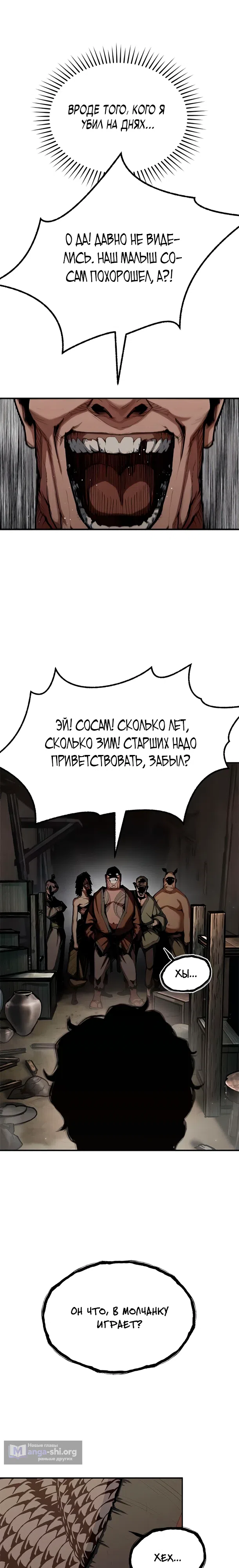 Страница 17 главы 5 манги Психопат в Муриме