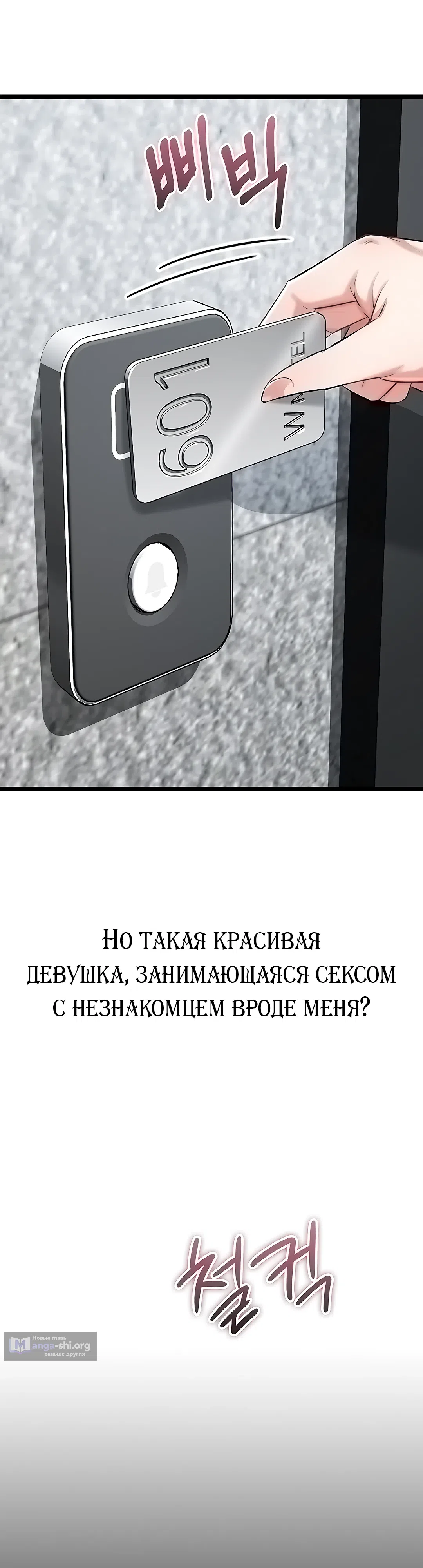 Страница 54 главы 5 манги Перезагрузка дофамина через секс
