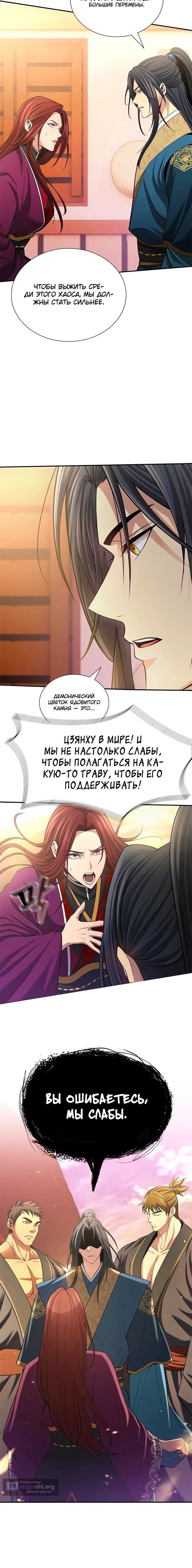 Страница 16 главы 5 манги Регрессия наследника клана Ён