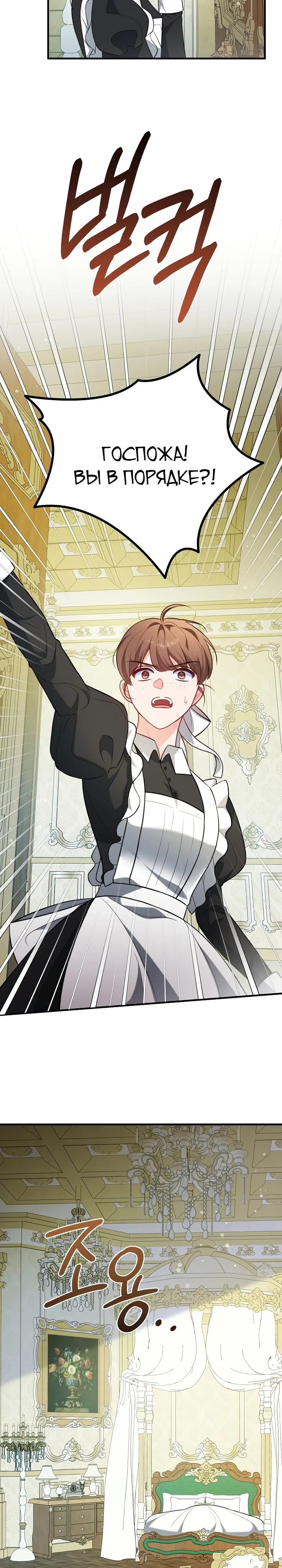 Страница 4 главы 5 манги Почему она помогает злодею