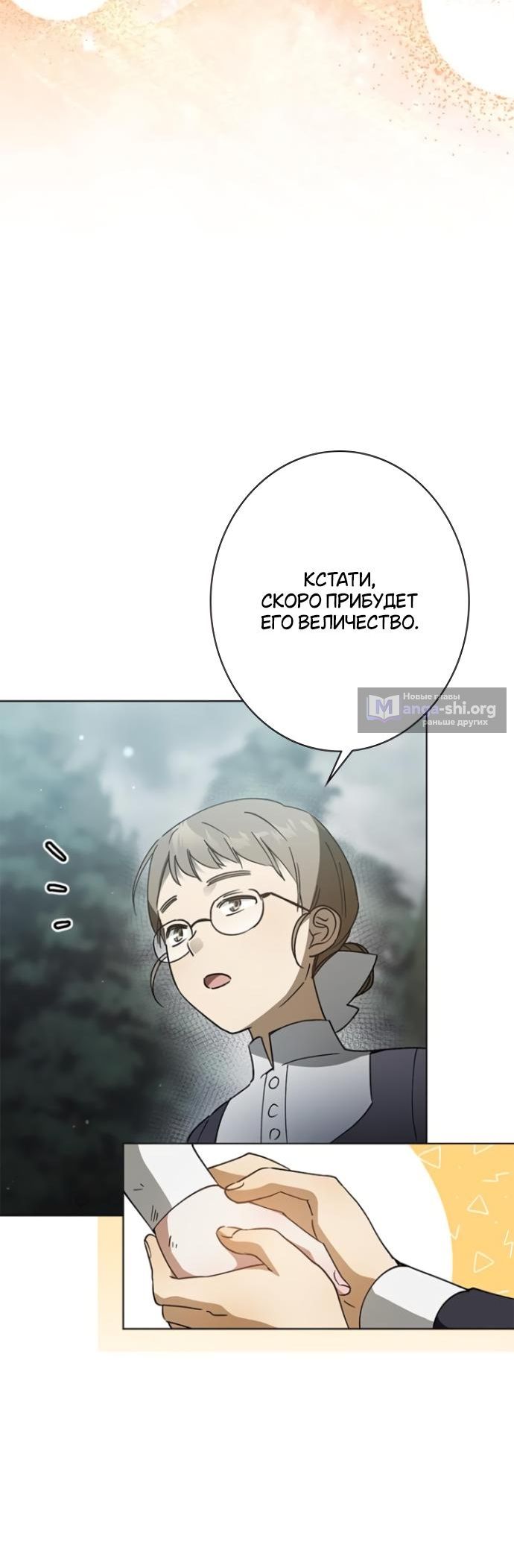 Страница 4 главы 5 манги Если я не смогу сбежать, то и тебе не позволю