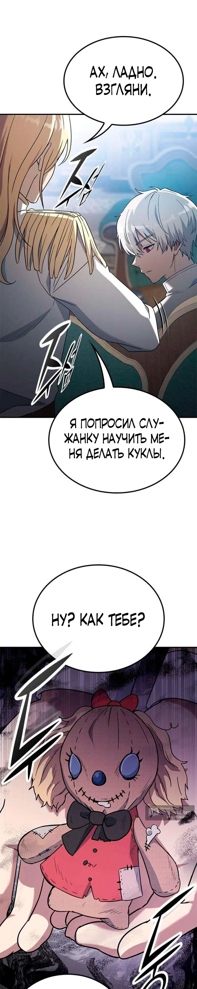 Страница 37 главы 5 манги Руководство по перевоспитанию благородной леди