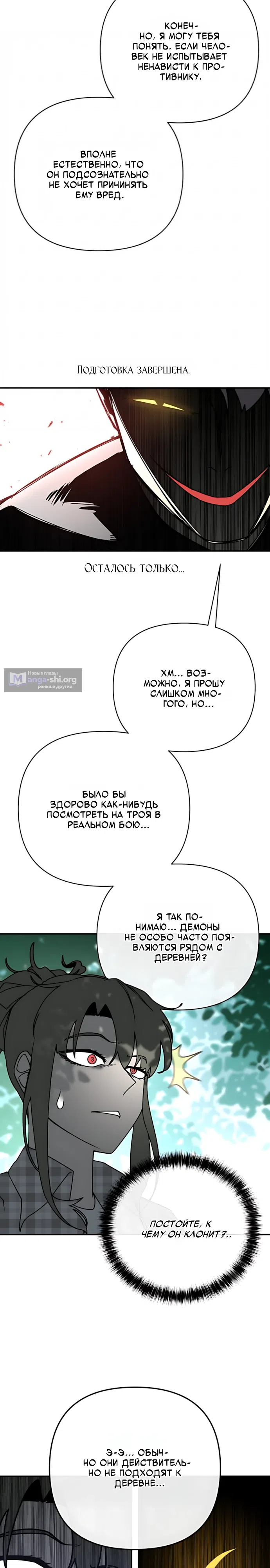 Страница 27 главы 5 манги Король Демонов в кресле режиссера