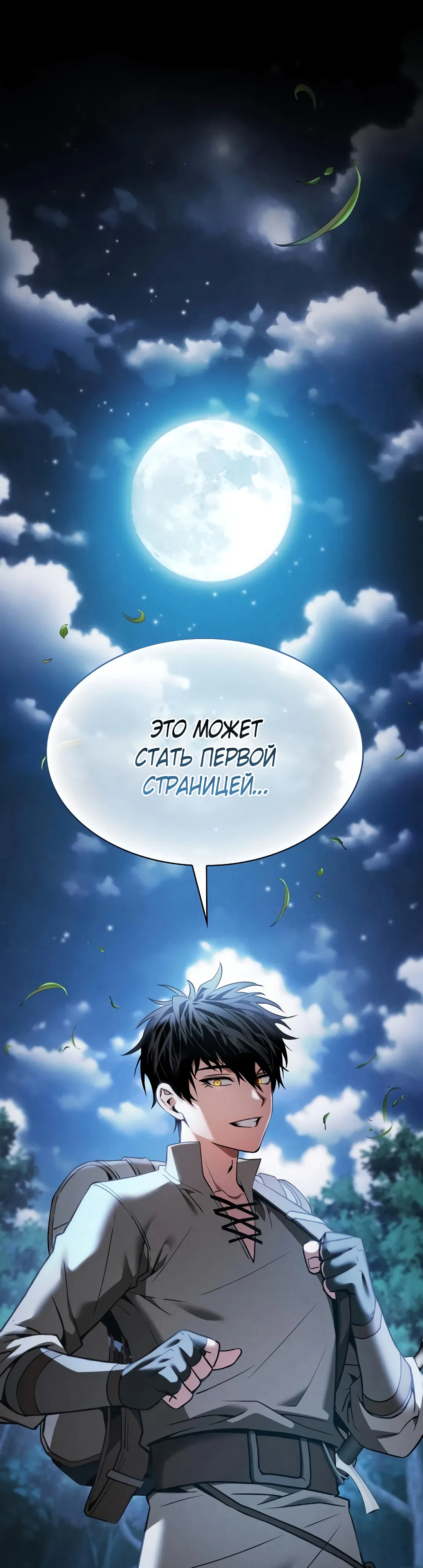 Страница 31 главы 5 манги Гениальный Мечник Академии