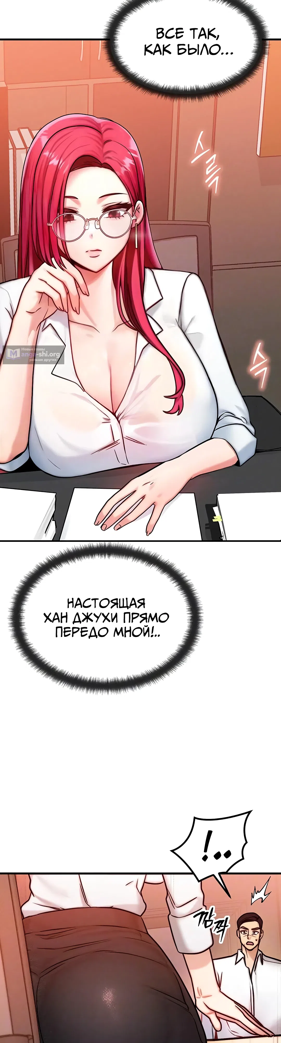 Страница 6 главы 5 манги Моё тело подменили