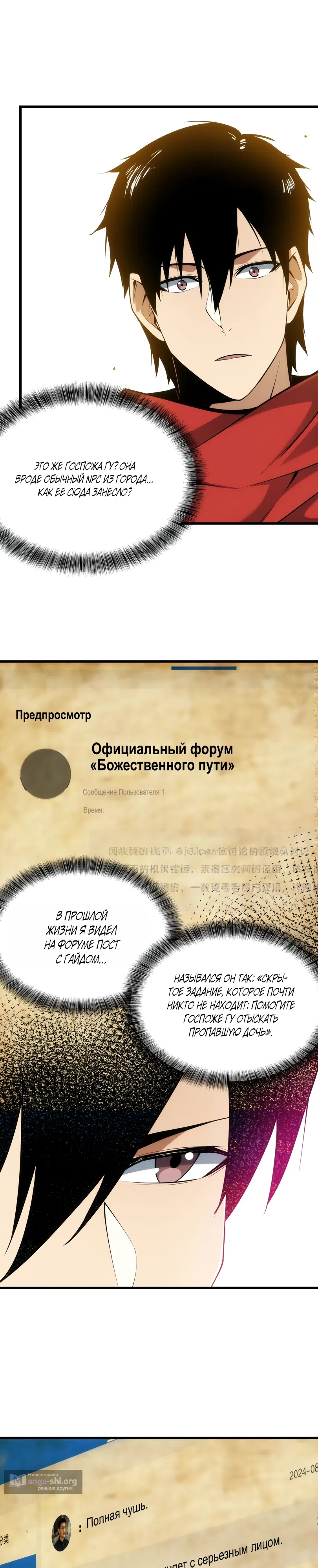 Страница 15 главы 5 манги Эволюция: Слияние миров