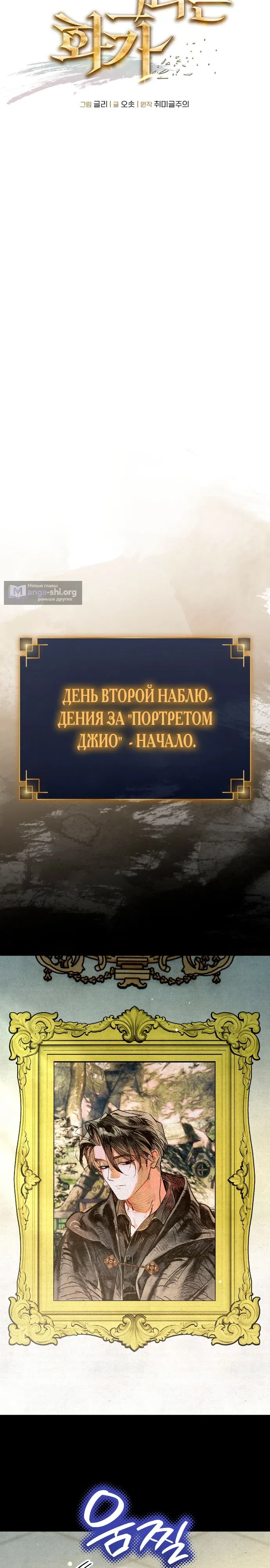 Страница 28 главы 5 манги Художник, рисующий подземелья